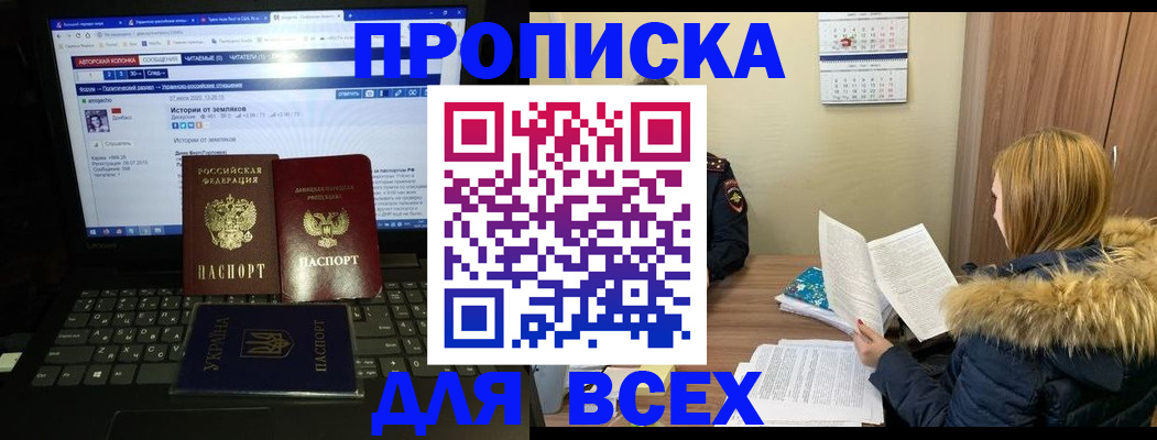 прописка для работы в Абазе