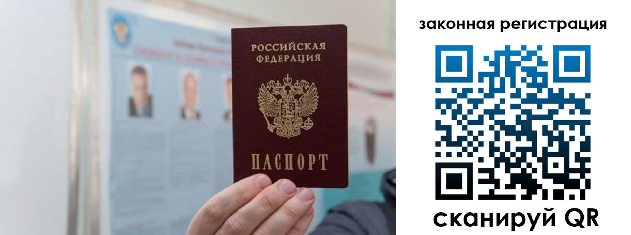 прописка законно в Абазе