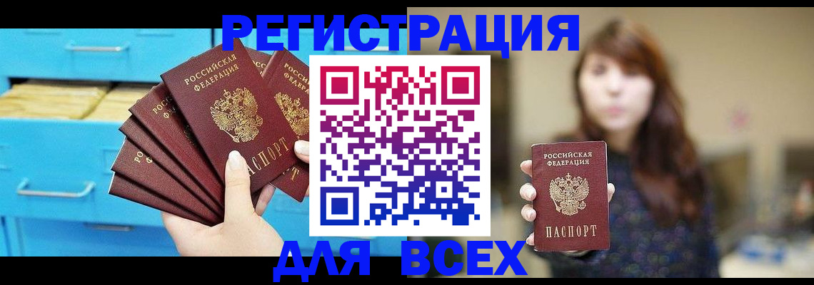 купить прописку в Абазе