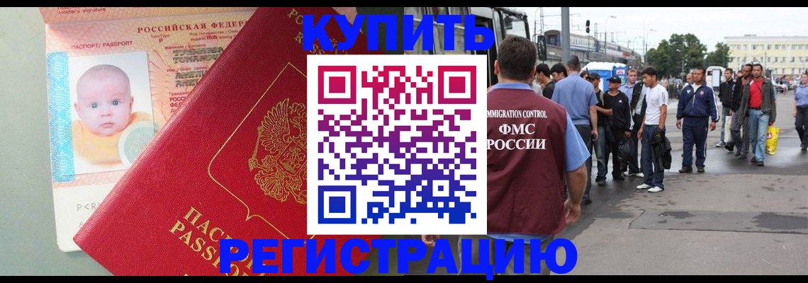 временная регистрация для школы в Абазе