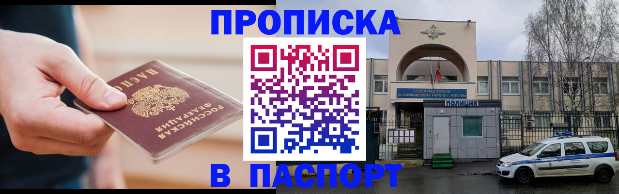 прописка для работы в Абазе