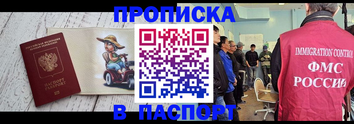 временная регистрация недорого в Абазе
